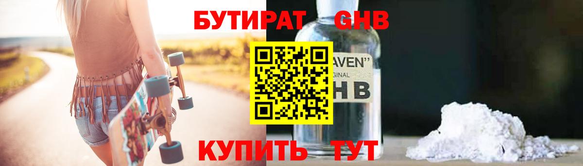 БУТИРАТ  Вход с VPN  Омск  Бутират вода 