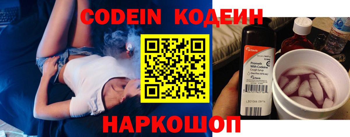 Кодеиновый сироп Lean напиток Lean (лин) Омск