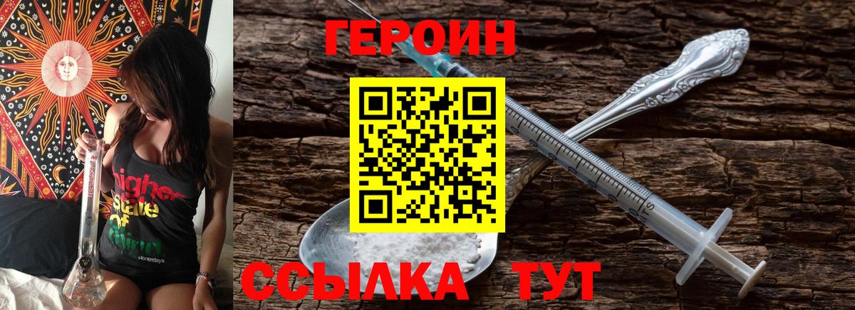 Героин хмурый Омск