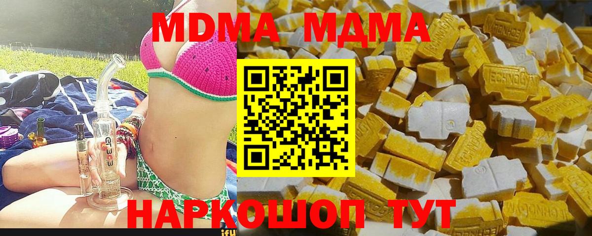 Омск  МДМА молли  Вход с VPN  МДМА молли 