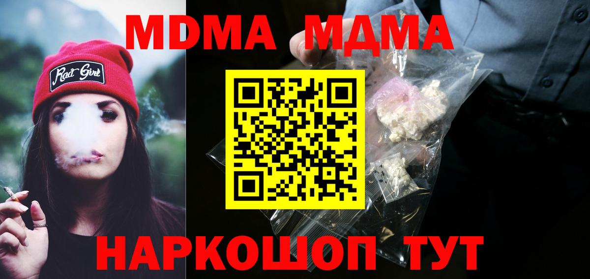 MDMA кристаллы Омск