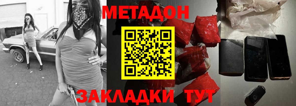 МЕТАДОН VHQ  Метадон methadone  Омск  Вход с VPN 
