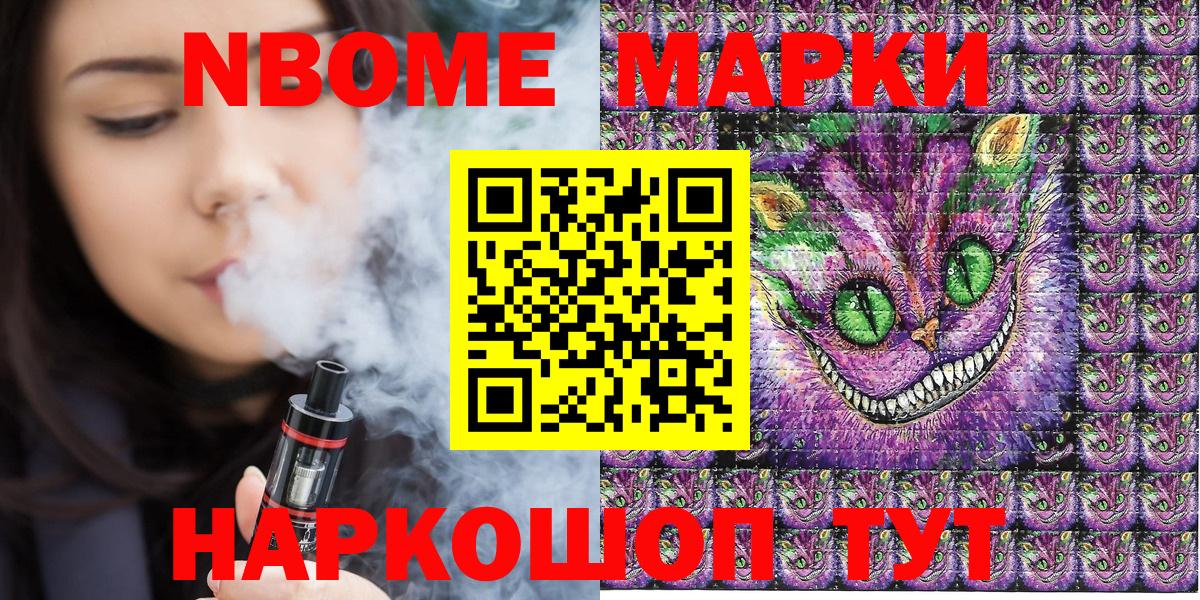 Марки N-bome 1500мкг Омск